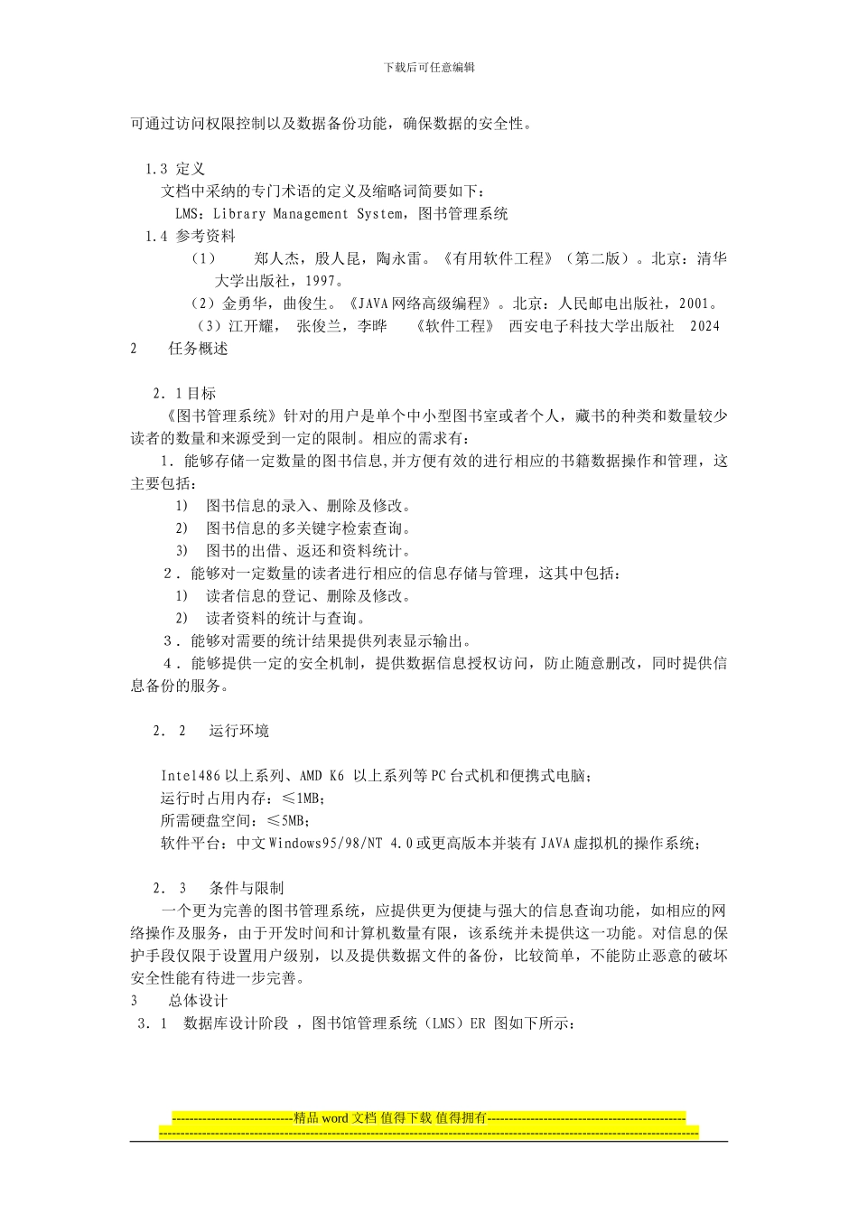 软件工程-图书管理系统-需求规格说明书_第2页