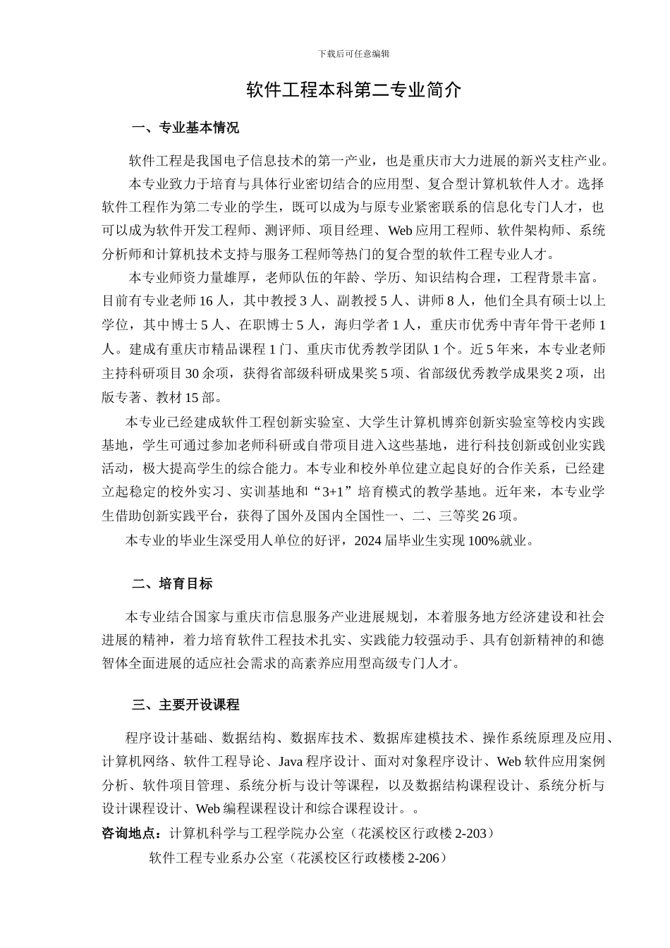 软件工程-第二专业培养方案_第1页
