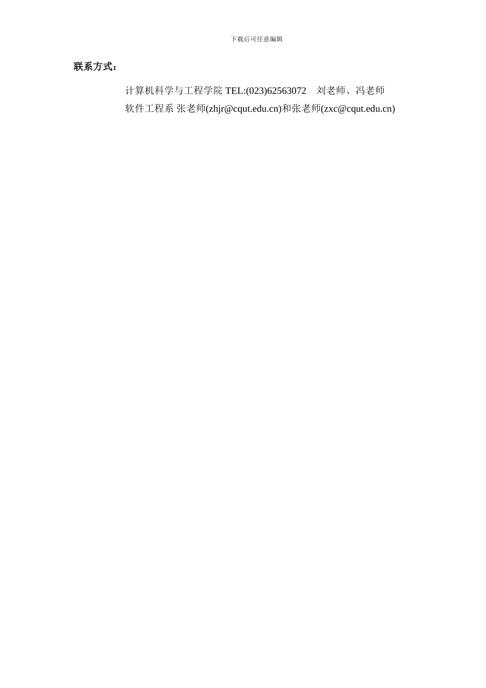 软件工程-第二专业培养方案_第2页