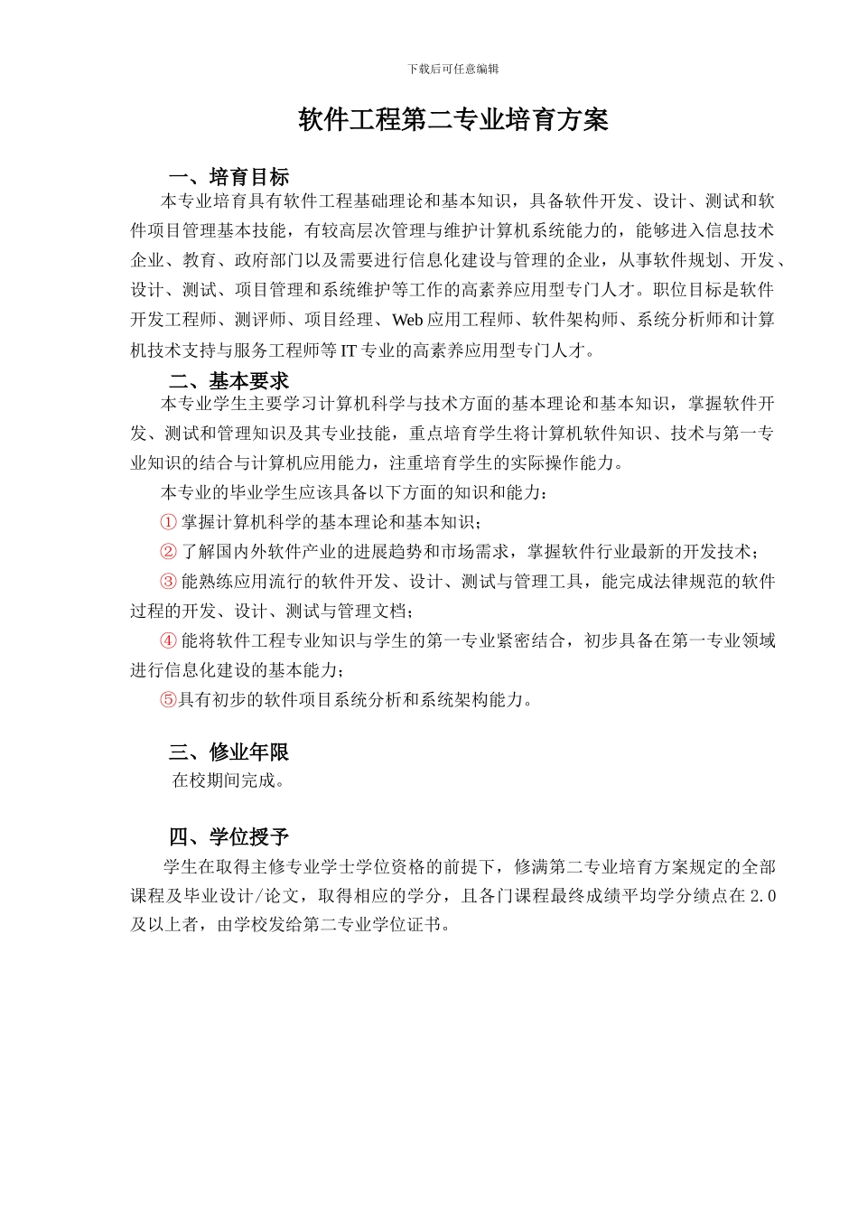 软件工程-第二专业培养方案_第3页