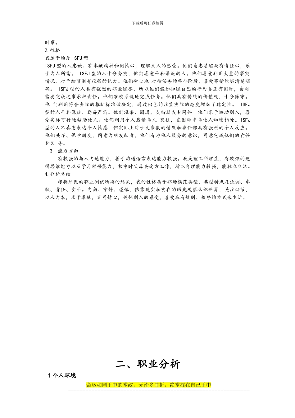 软件工程-职业生涯规划书_第3页