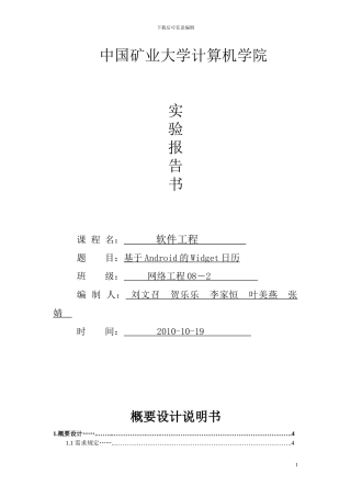 软件工程-概要设计说明书-范文