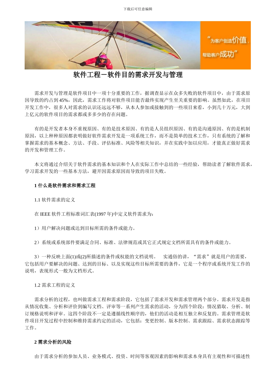 软件工程-软件目的需求开发与管理_第1页