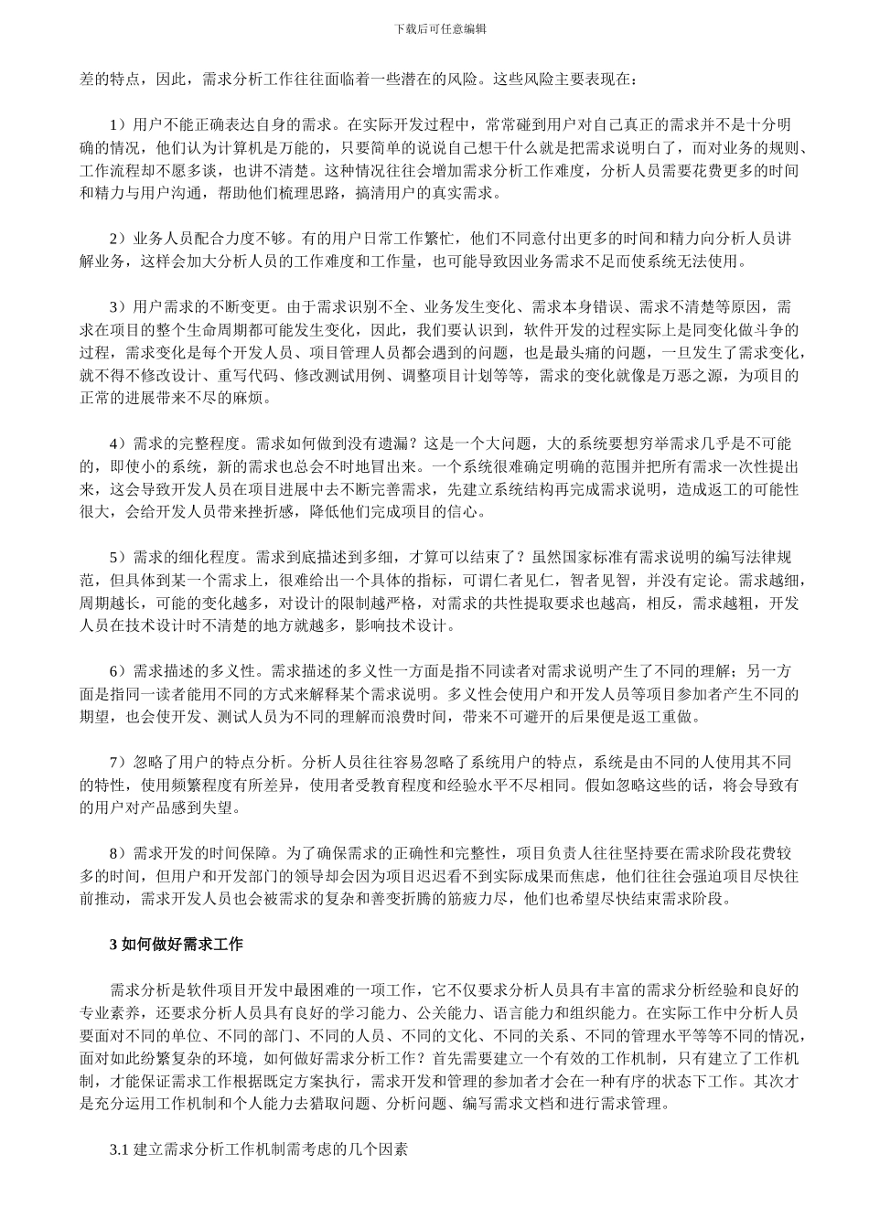 软件工程-软件目的需求开发与管理_第2页