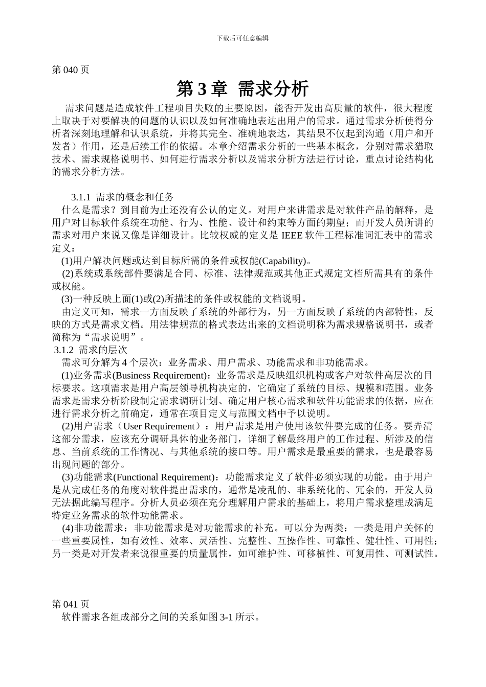 软件工程-第03章_第1页