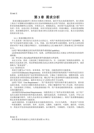 软件工程-第03章