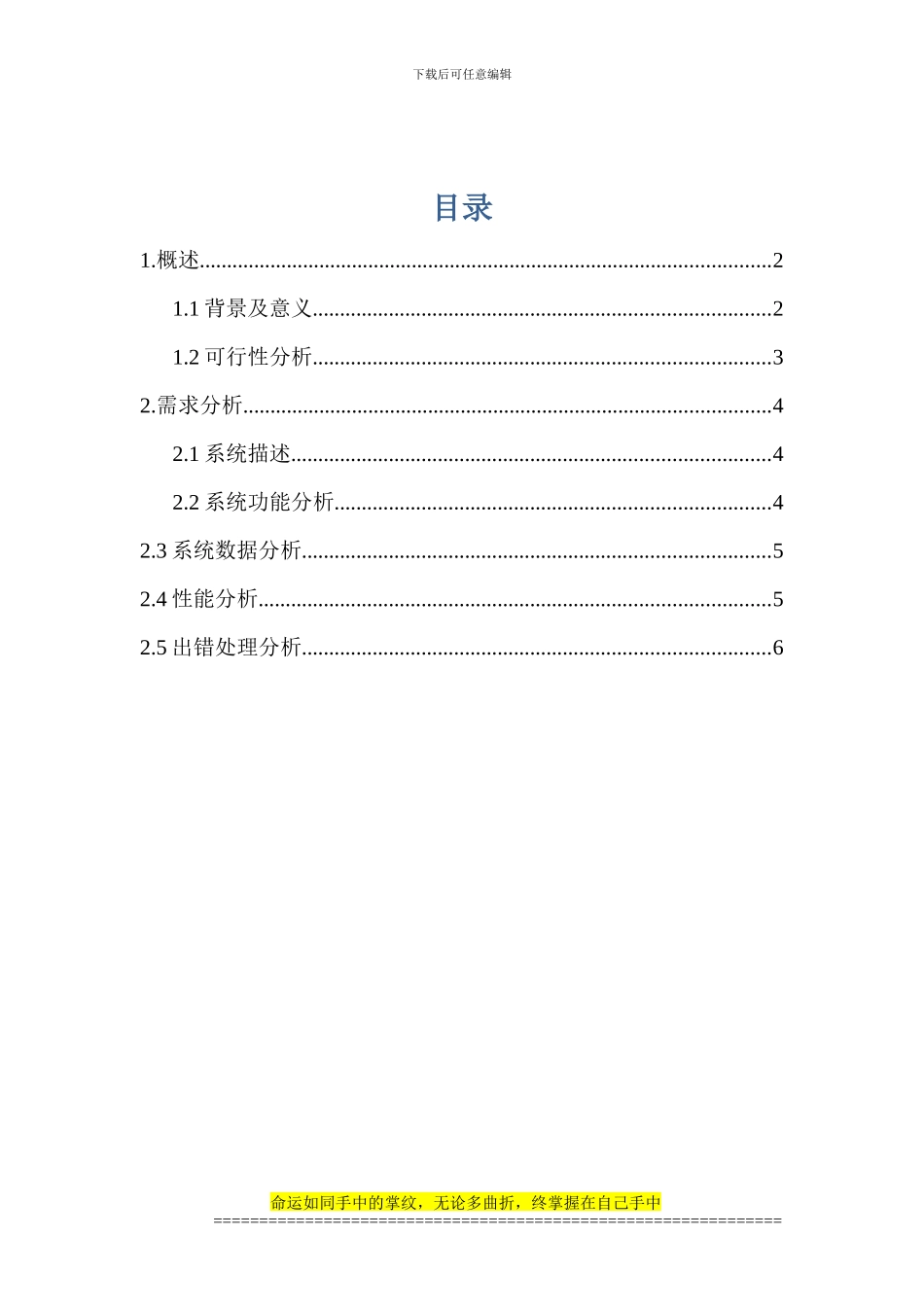 软件工程.事实上docx_第3页