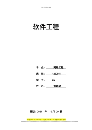 软件工程.事实上docx