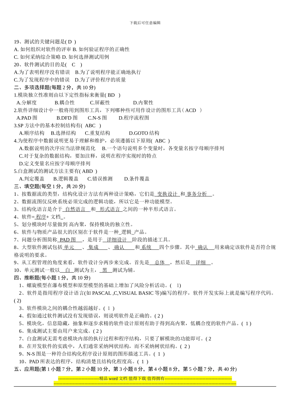 软件工程05试题A_第2页