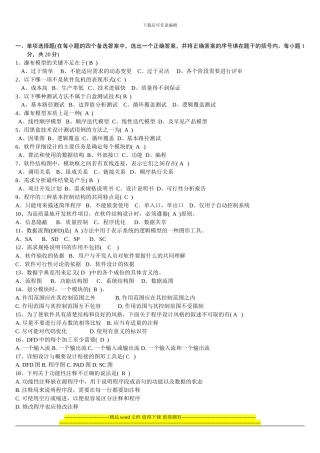软件工程05试题A