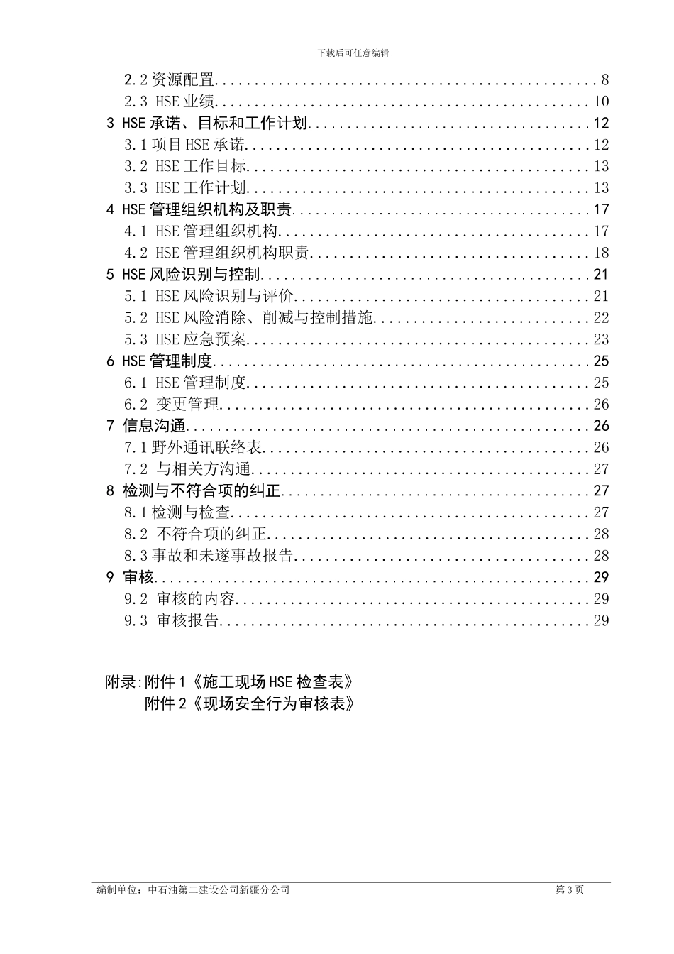 轮南燃机电站冷凝水回收工程HSE计划书_第3页