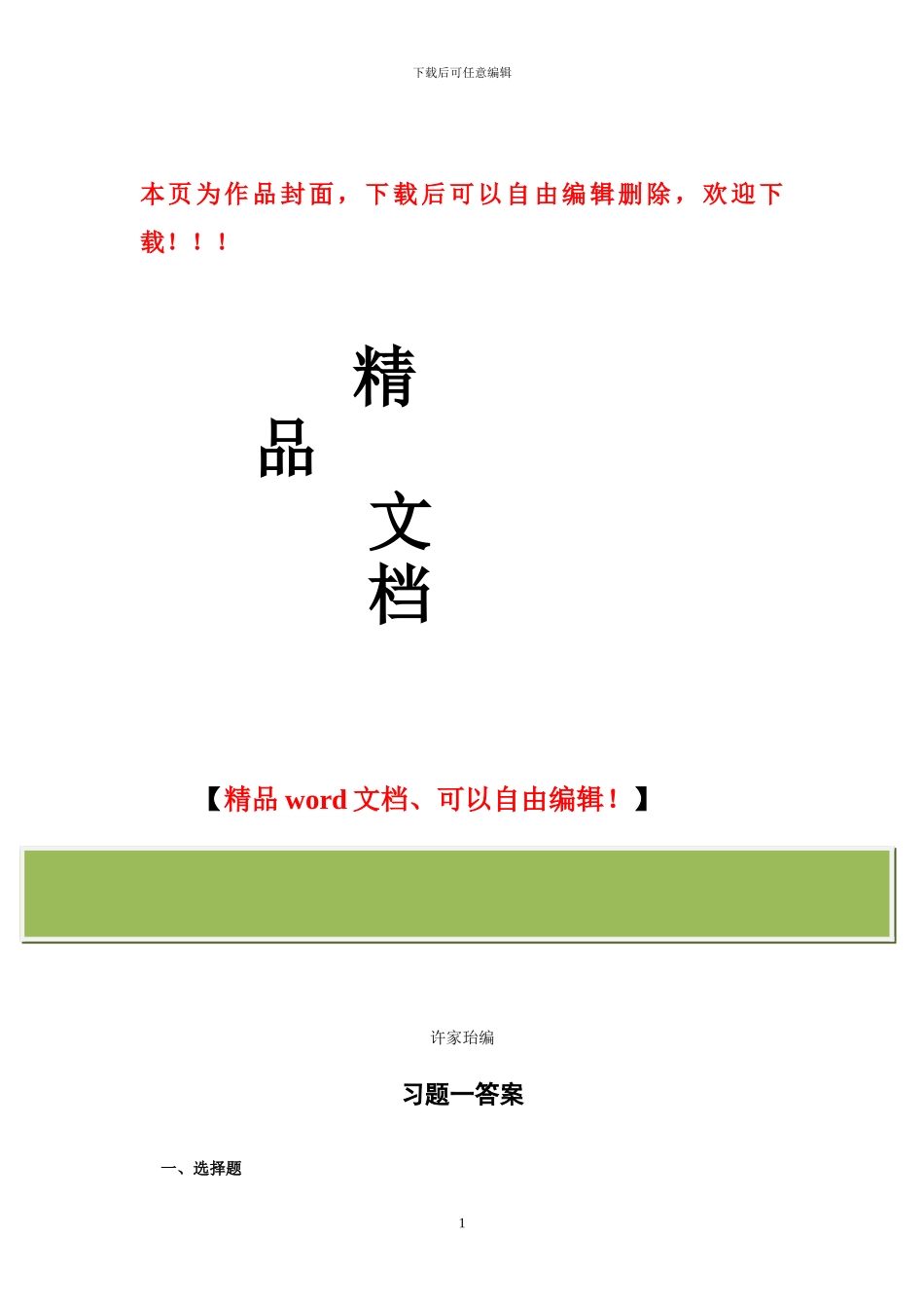软件工程——方法与实践习题答案_第1页
