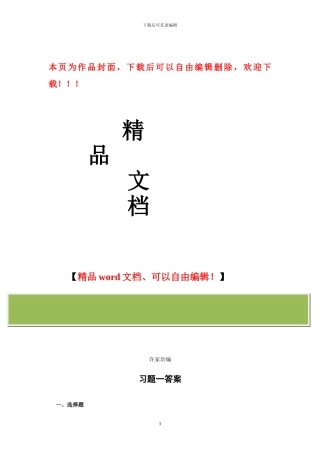 软件工程——方法与实践习题答案
