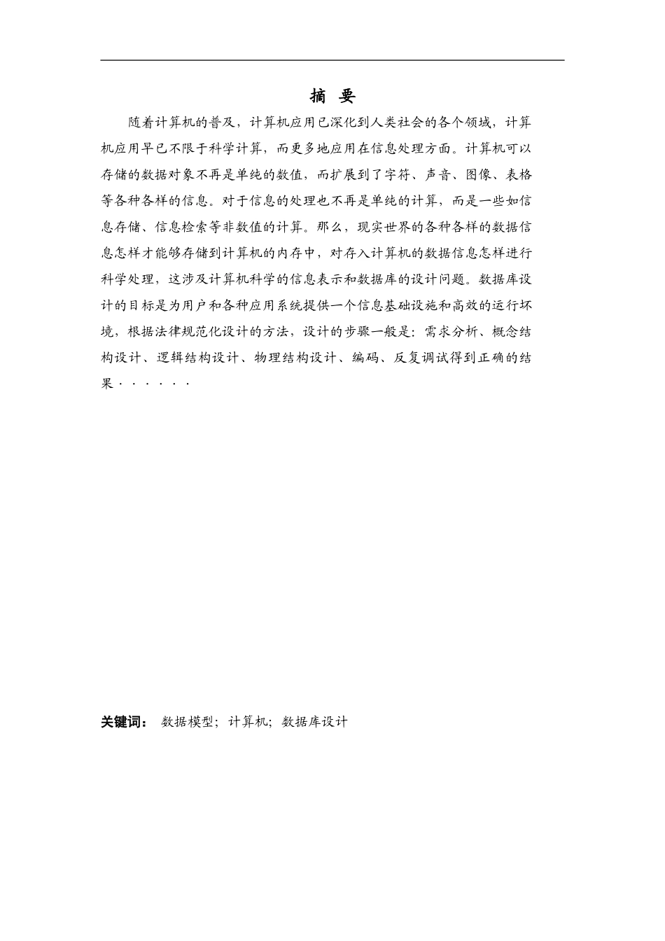 软件工程与数据库课程设计报告-财务数据库管理系统_第3页