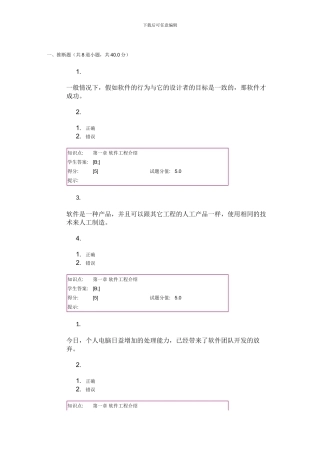 软件工程与软件测试阶段作业一