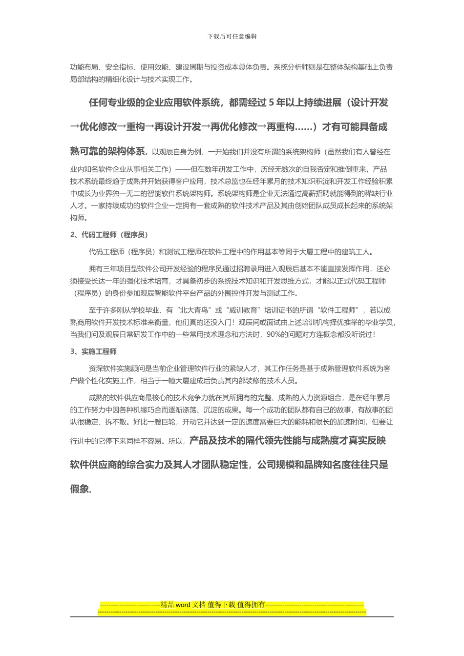 软件工程与信息化成功之道_第2页