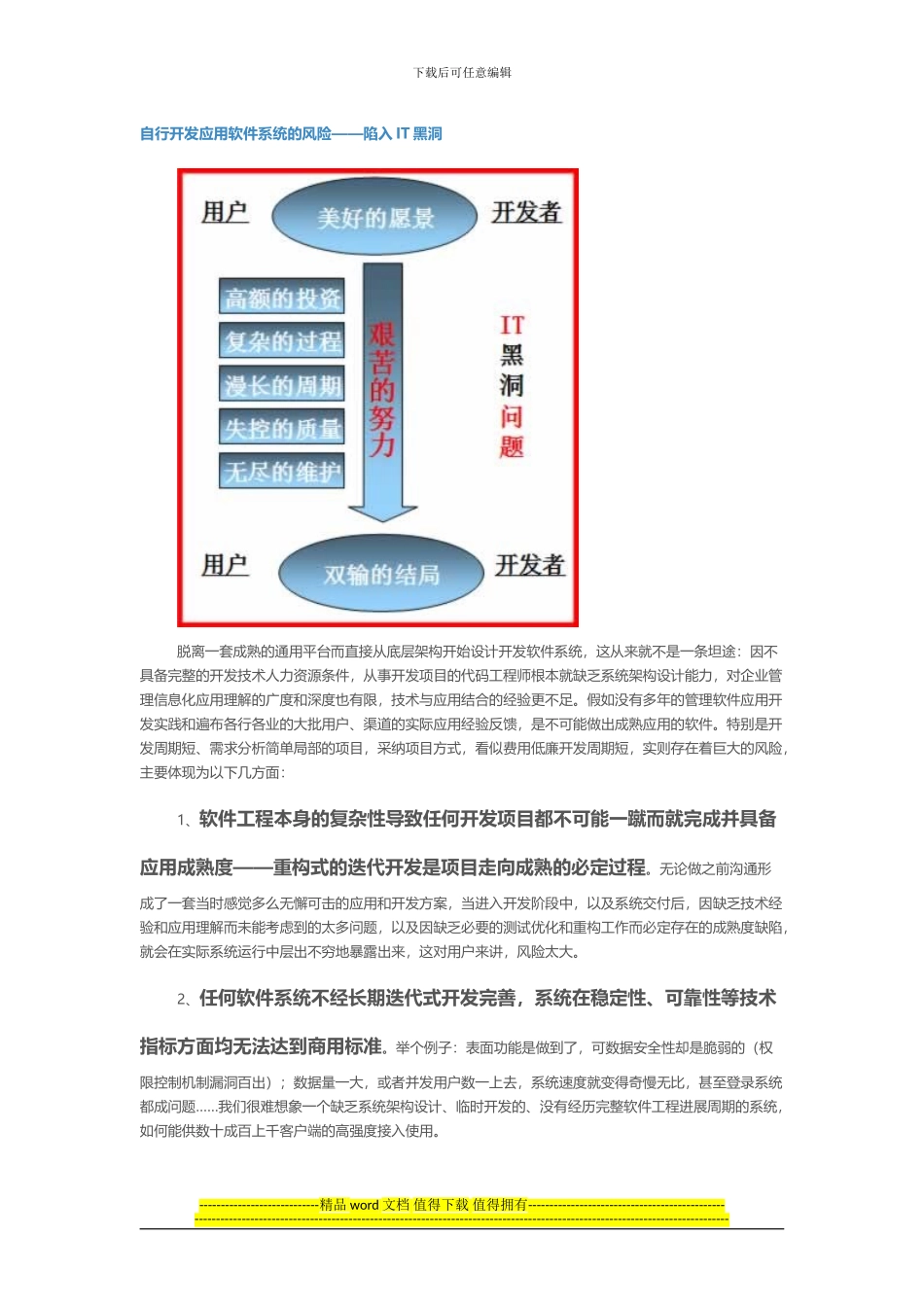 软件工程与信息化成功之道_第3页