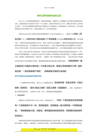 软件工程与信息化成功之道