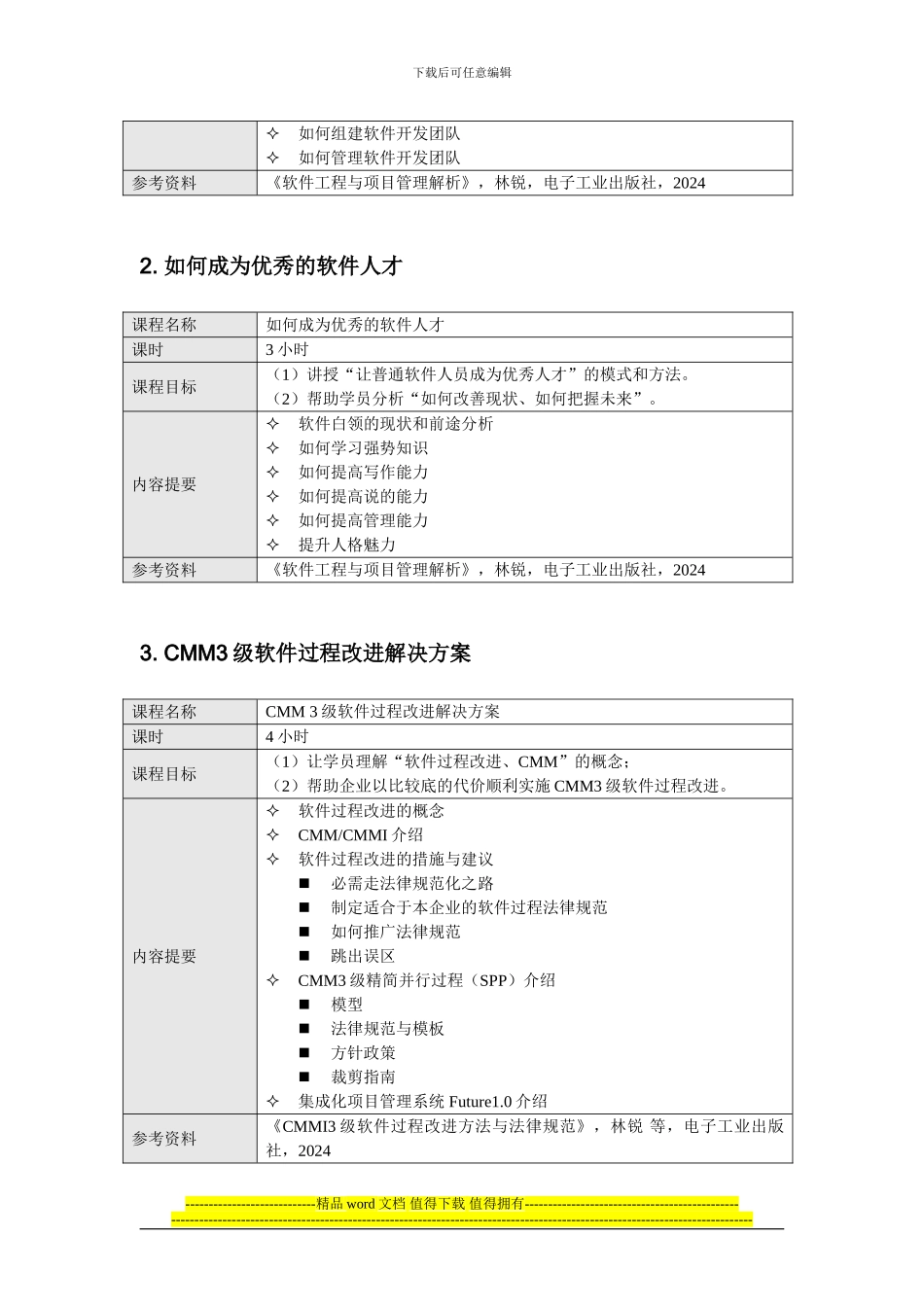 软件工程与项目管理培训大纲_第3页