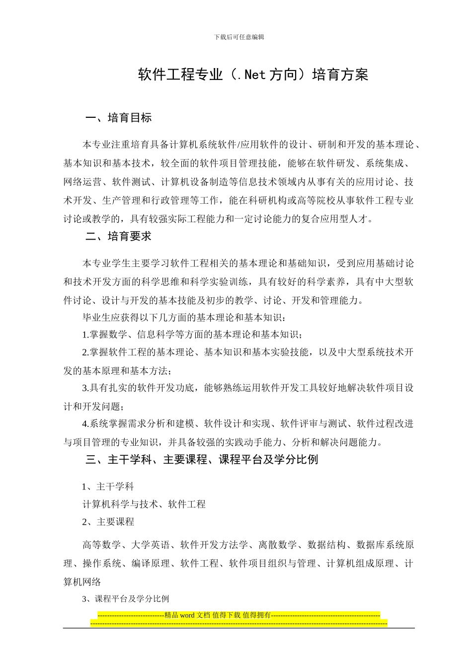 软件工程专业_第1页