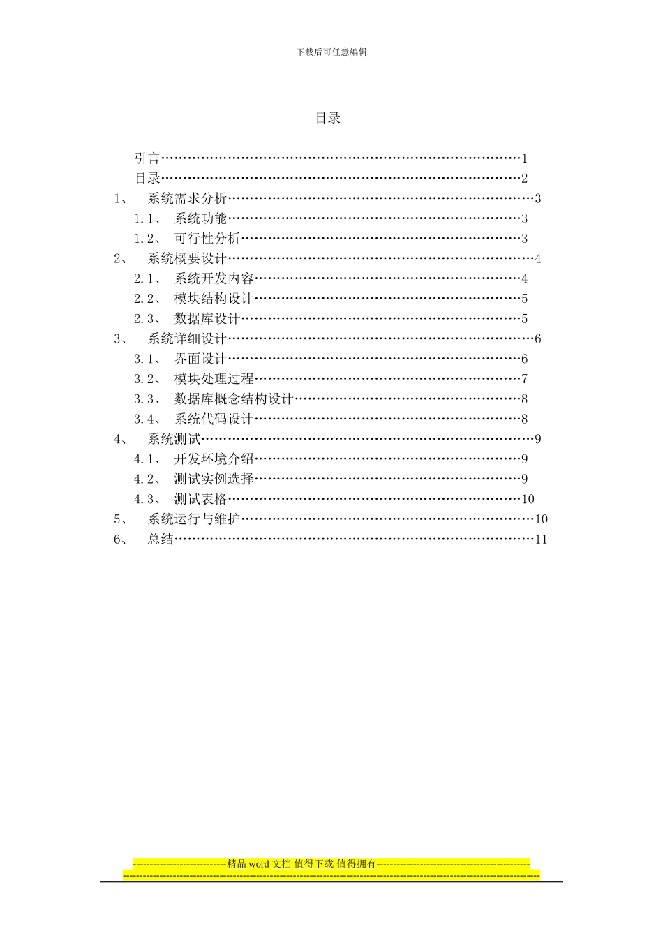 软件工程与项目管理实训报告_第2页