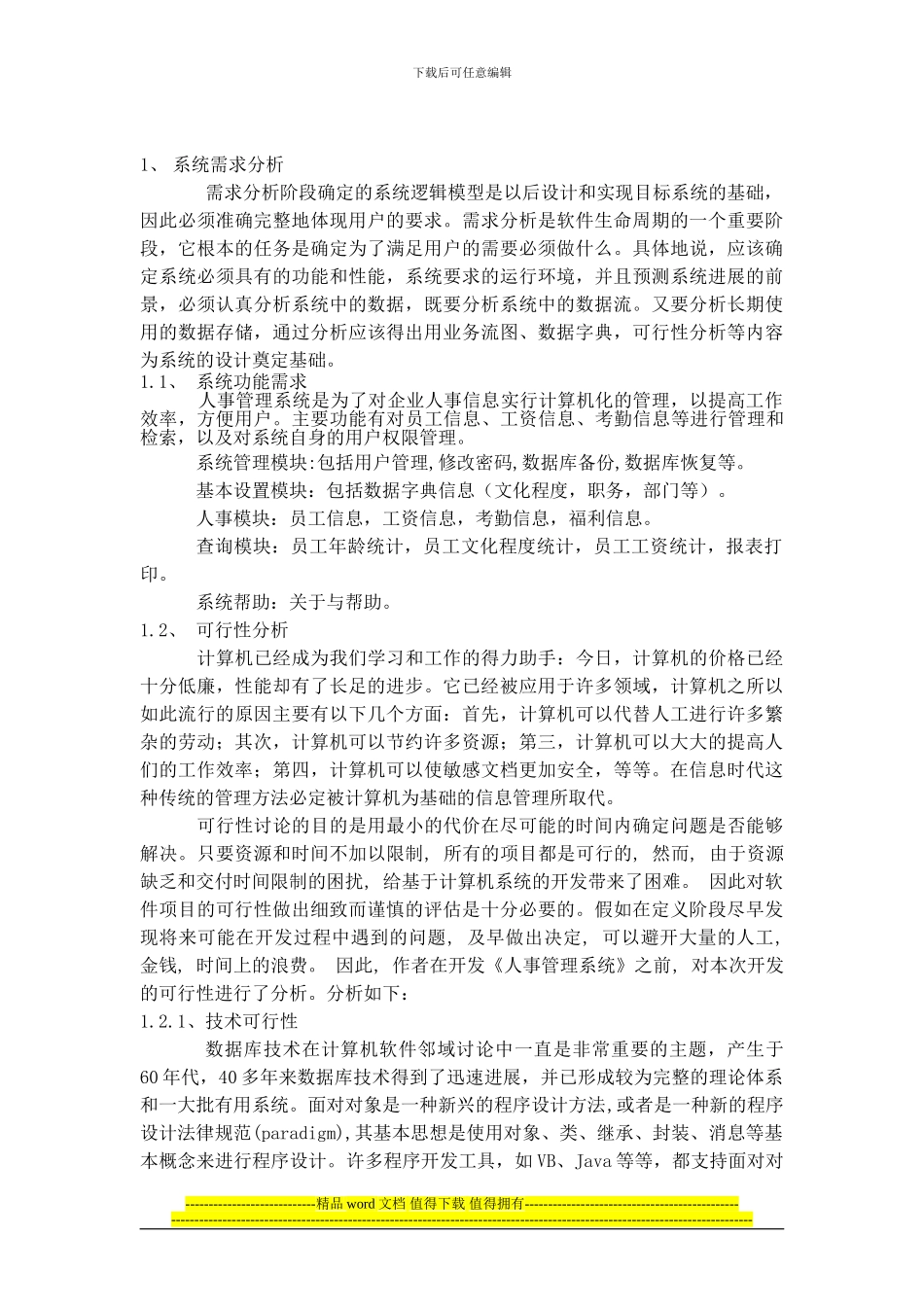 软件工程与项目管理实训报告_第3页