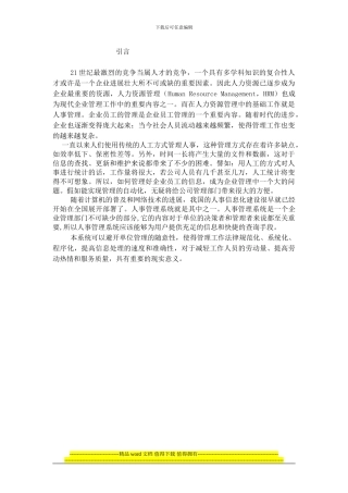 软件工程与项目管理实训报告