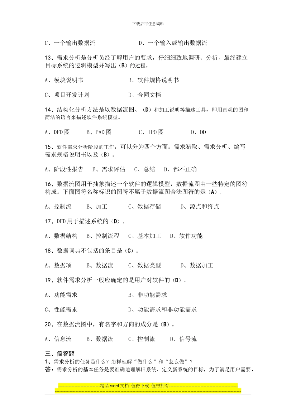 软件工程--习题及答案--第三章_第3页