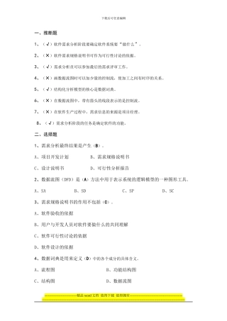 软件工程--习题及答案--第三章