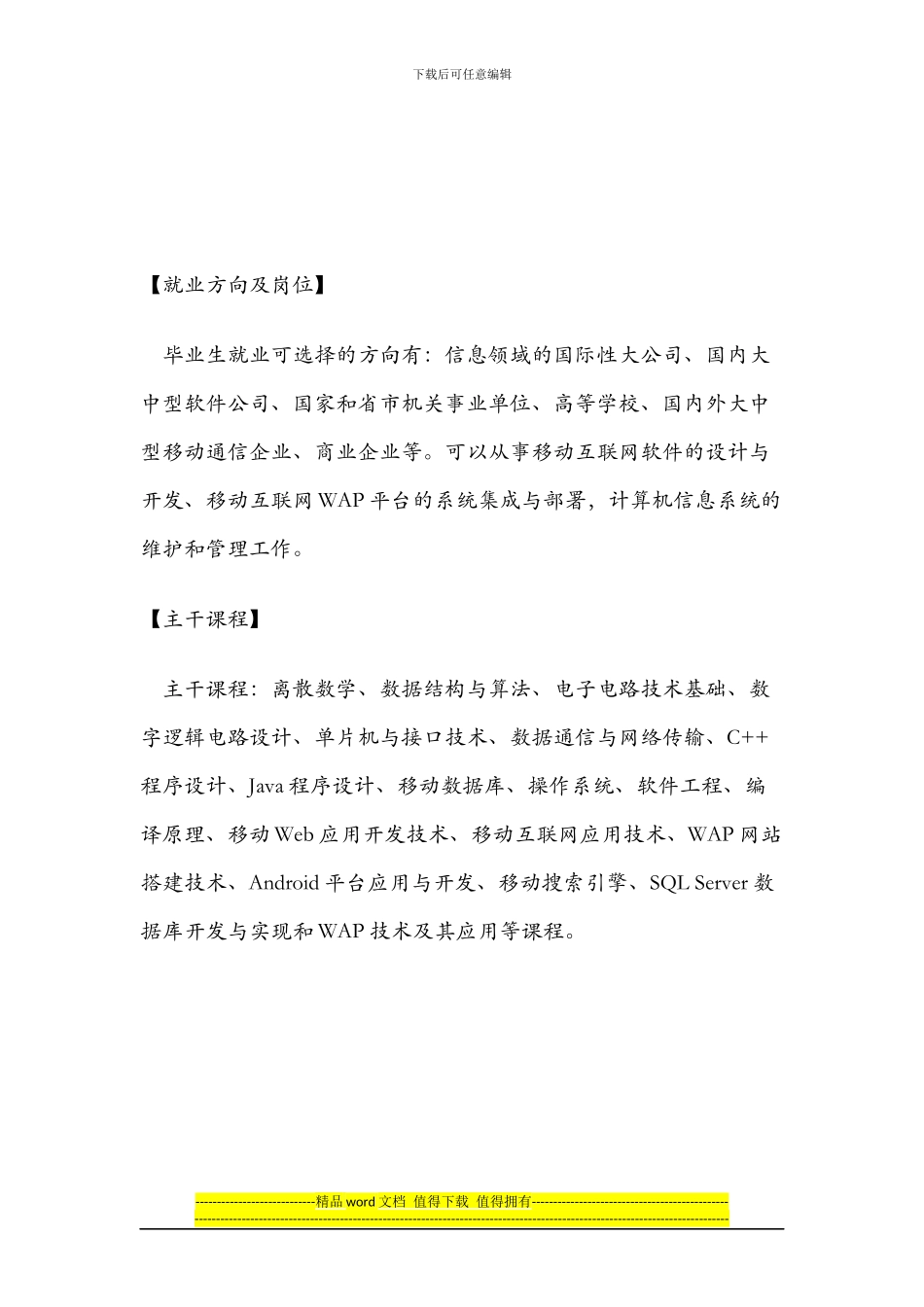 软件工程专业_第3页