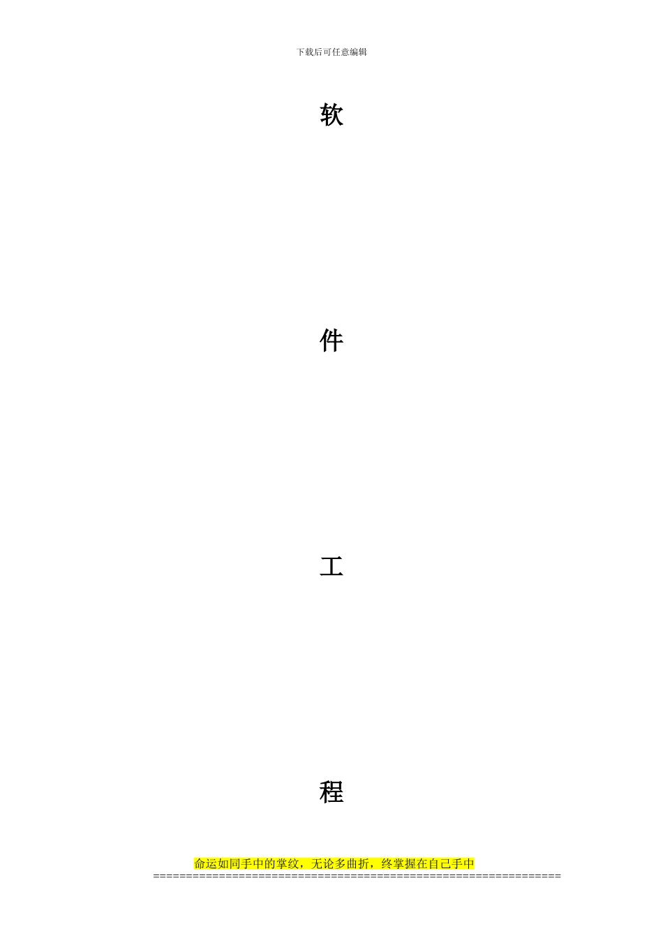 软件工程--论文_第1页