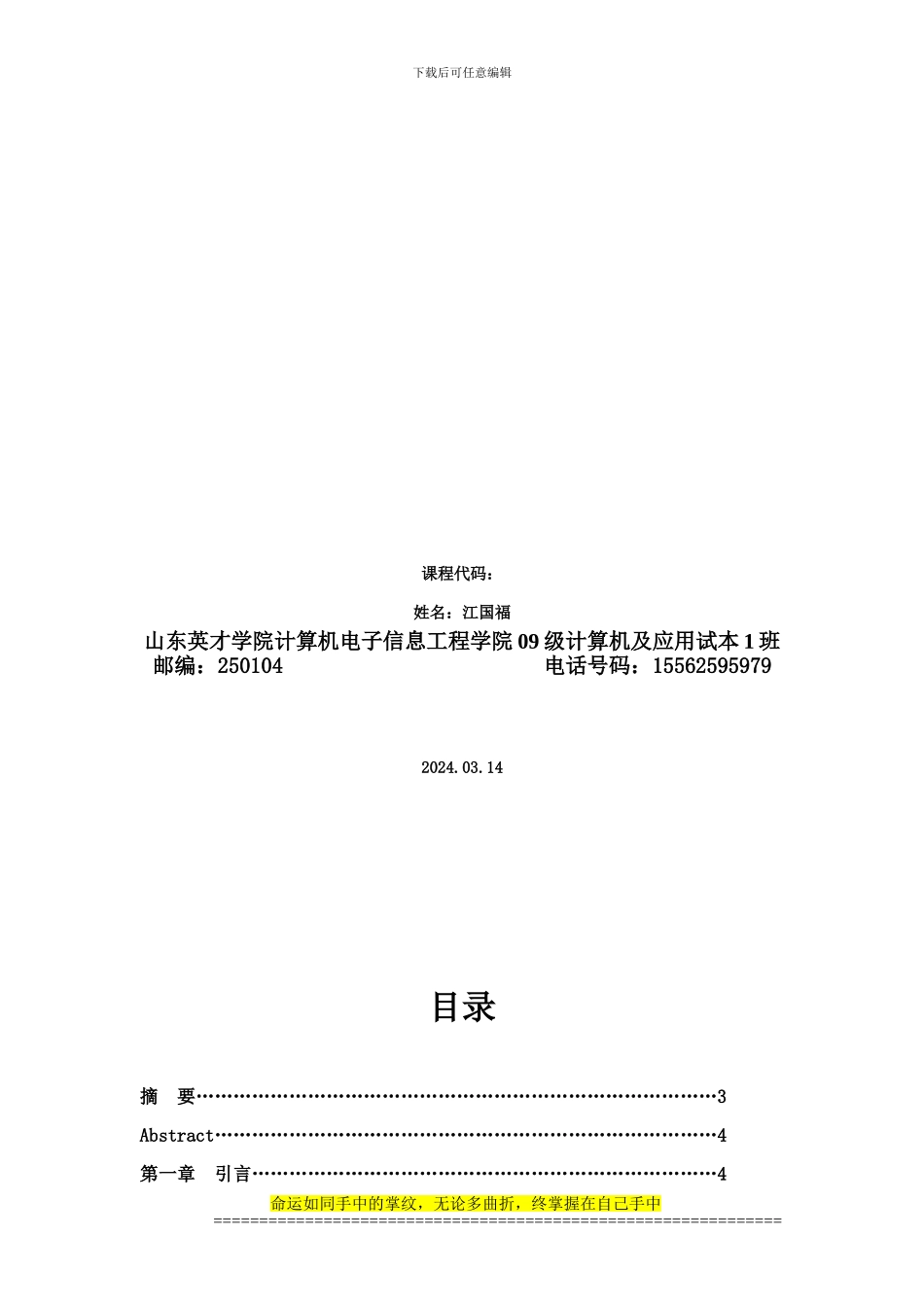 软件工程--论文_第2页