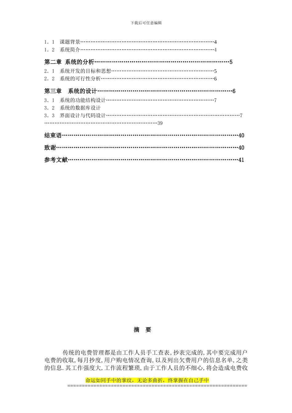 软件工程--论文_第3页