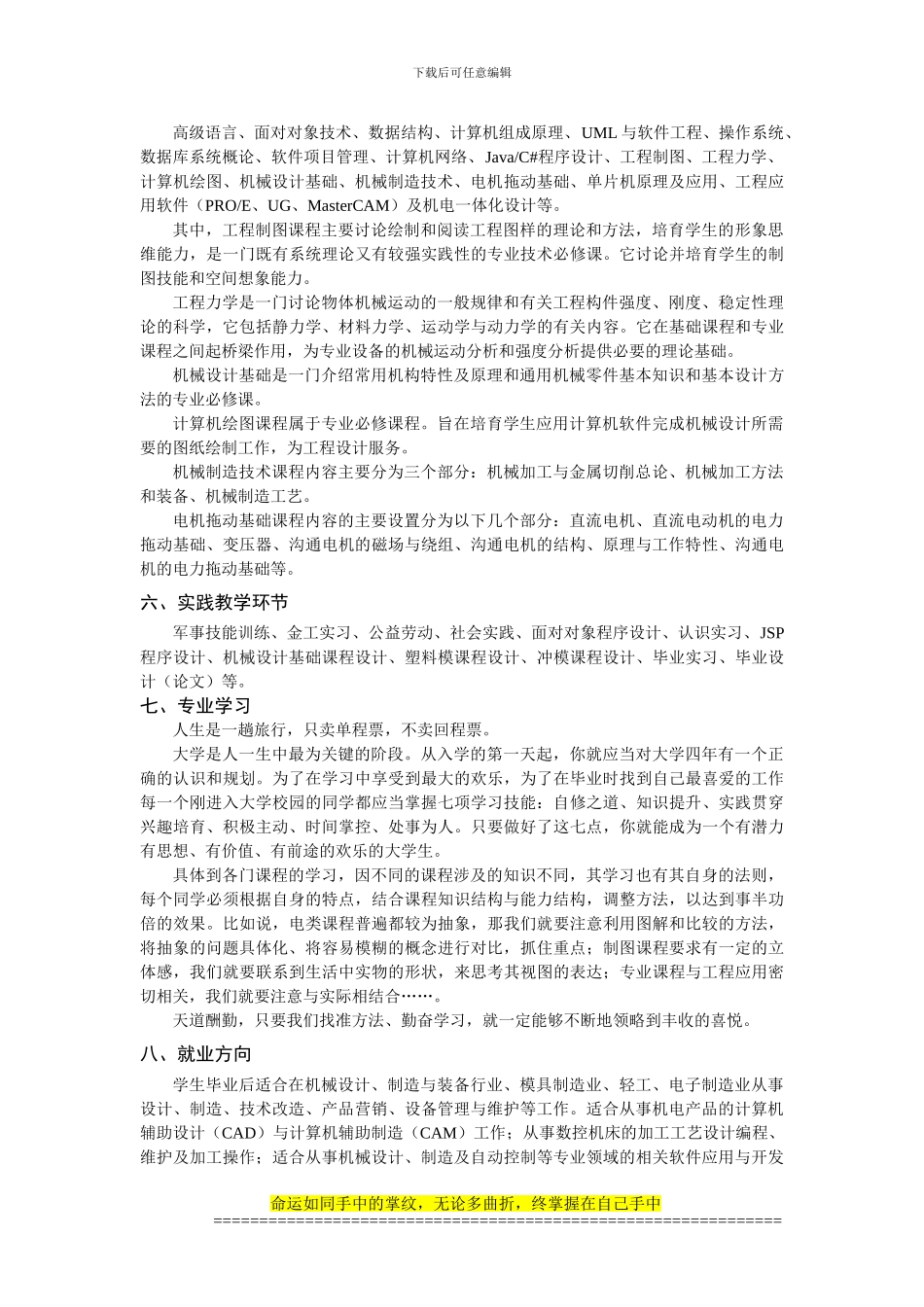 软件工程专业介绍_第2页