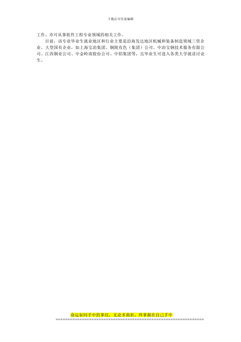 软件工程专业介绍_第3页