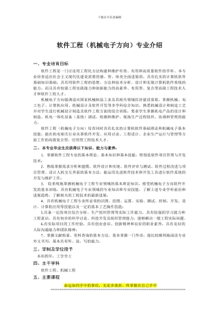 软件工程专业介绍