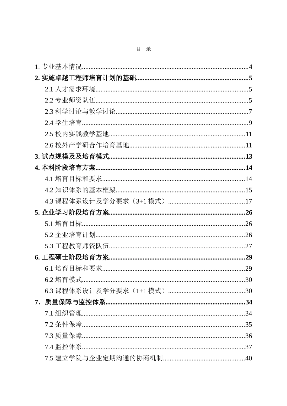 软件工程专业培养计划_第3页