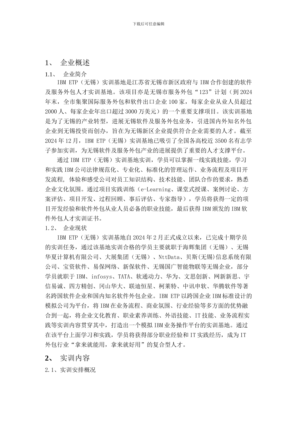 软件工程专业实习报告_第2页