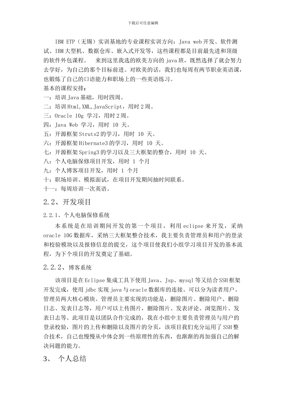 软件工程专业实习报告_第3页