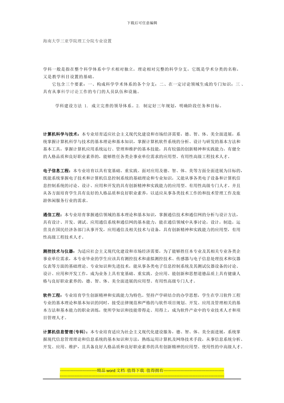 软件工程专业学术建设_第1页