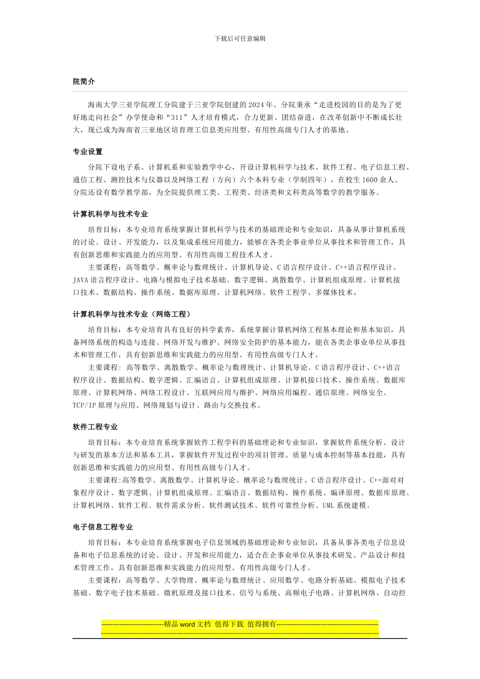 软件工程专业学术建设_第3页