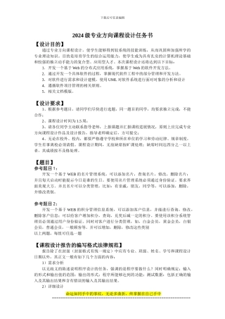 软件工程专业方向课程设计任务书