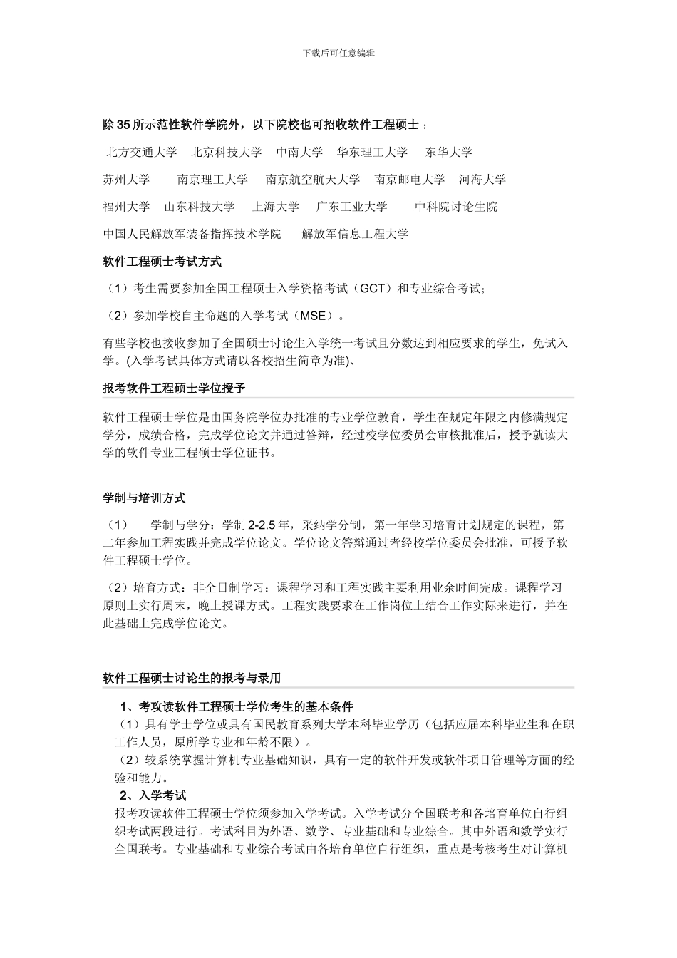 软件工程专业报考及未来发展_第2页