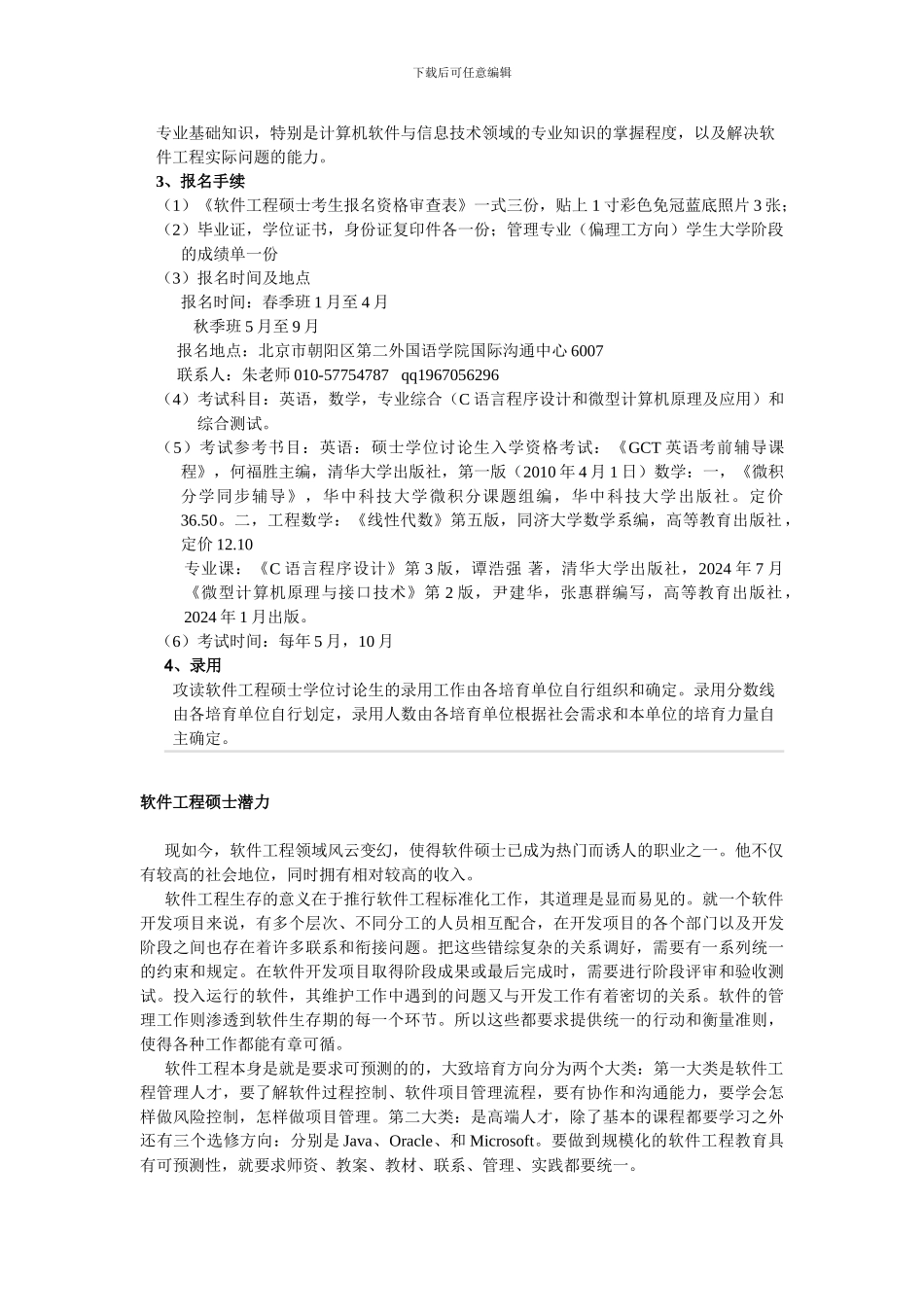 软件工程专业报考及未来发展_第3页