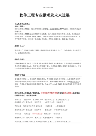 软件工程专业报考及未来发展