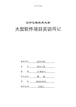 软件工程实习周记