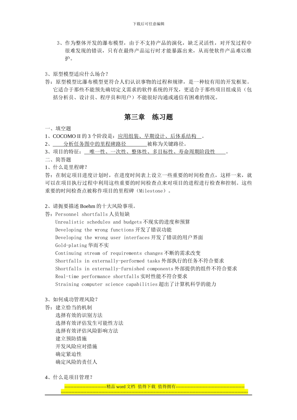 软件工程-课后习题_第2页