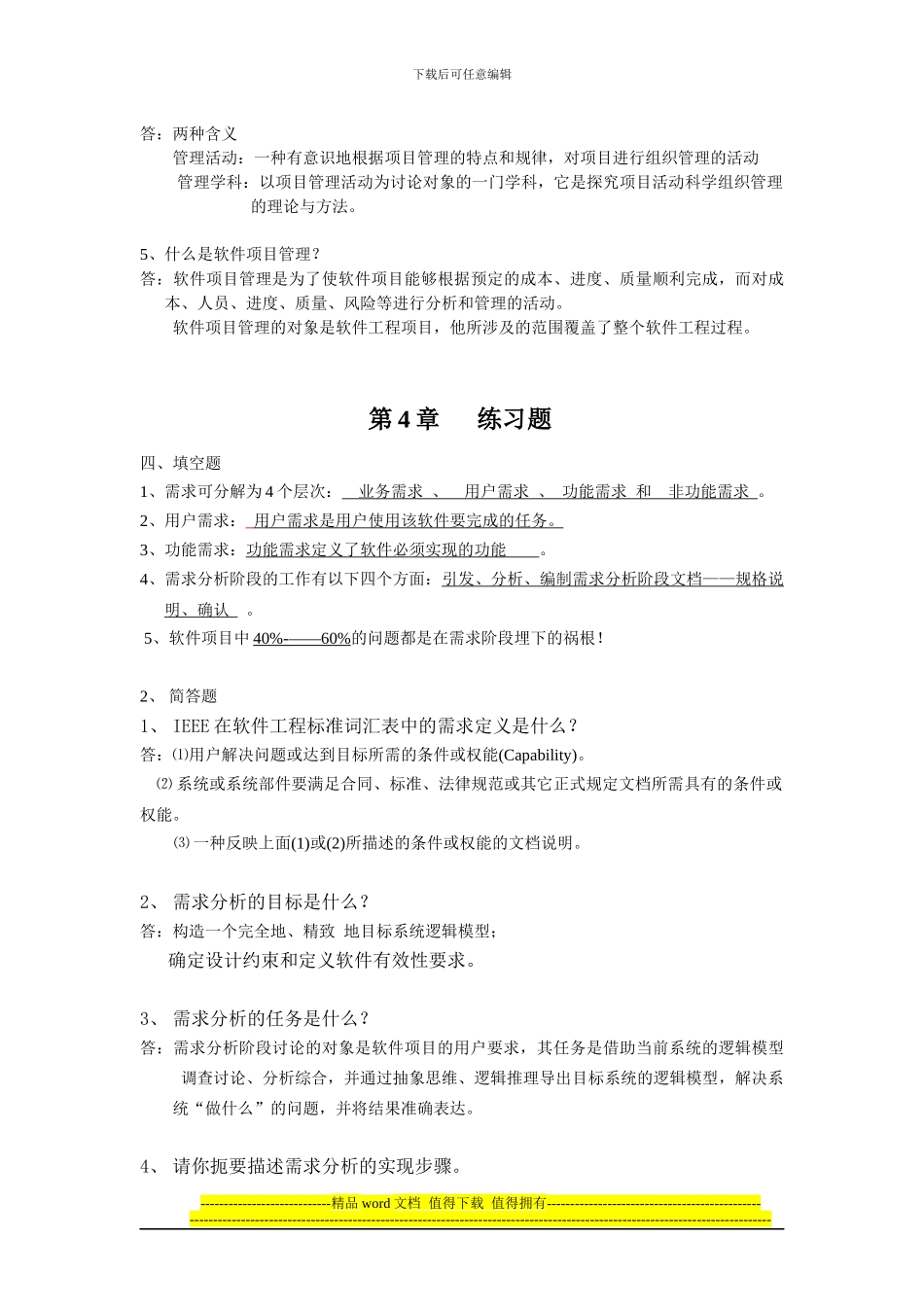 软件工程-课后习题_第3页