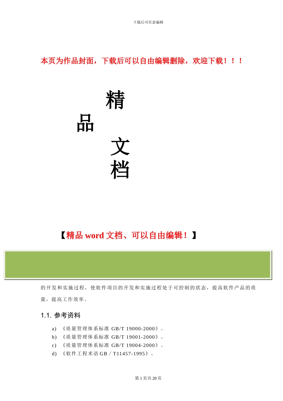 软件工程实施程序_第1页