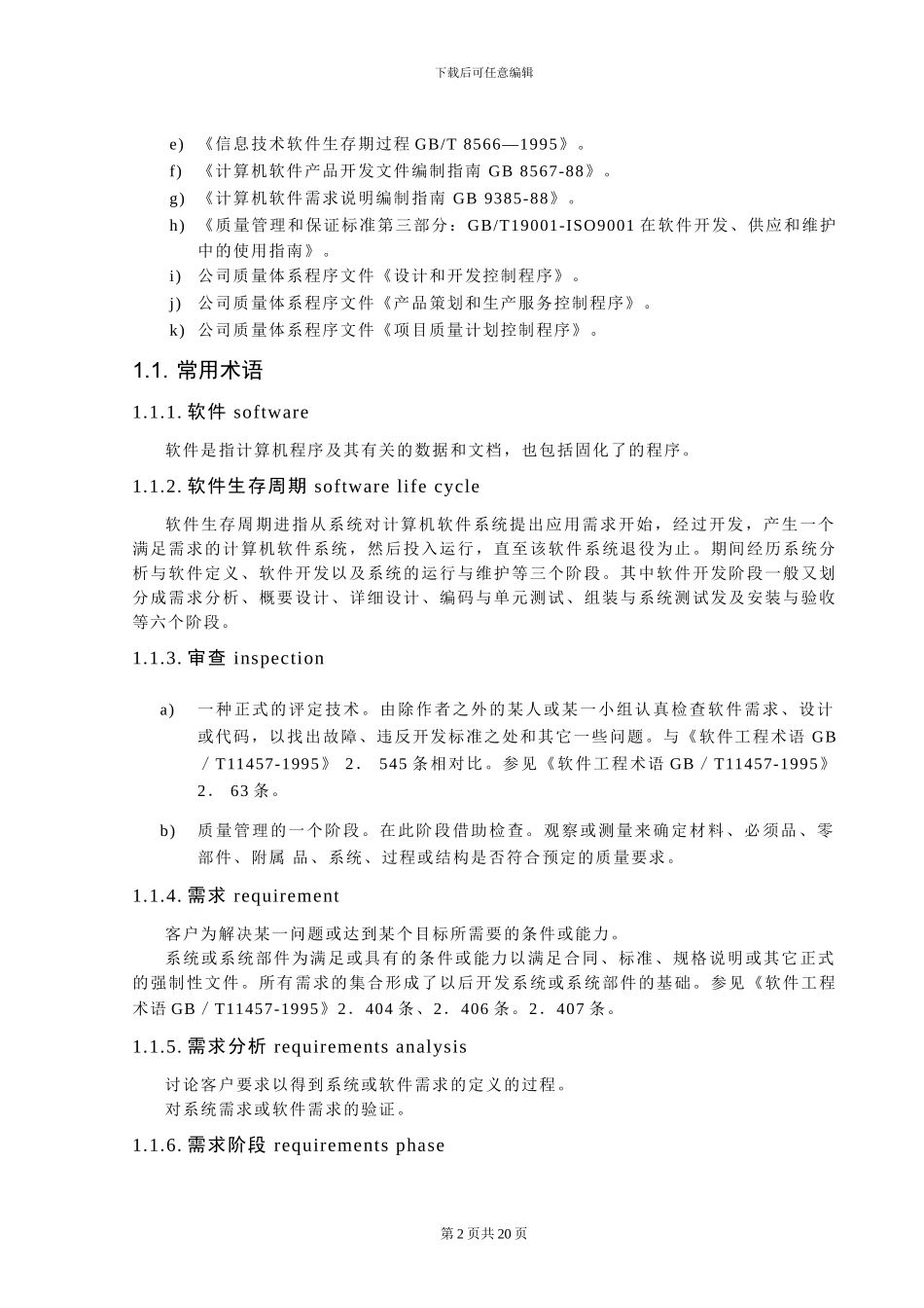 软件工程实施程序_第2页